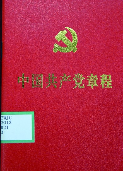 兰州市监察委员会 头条新闻 建党95周年 图说党章故事