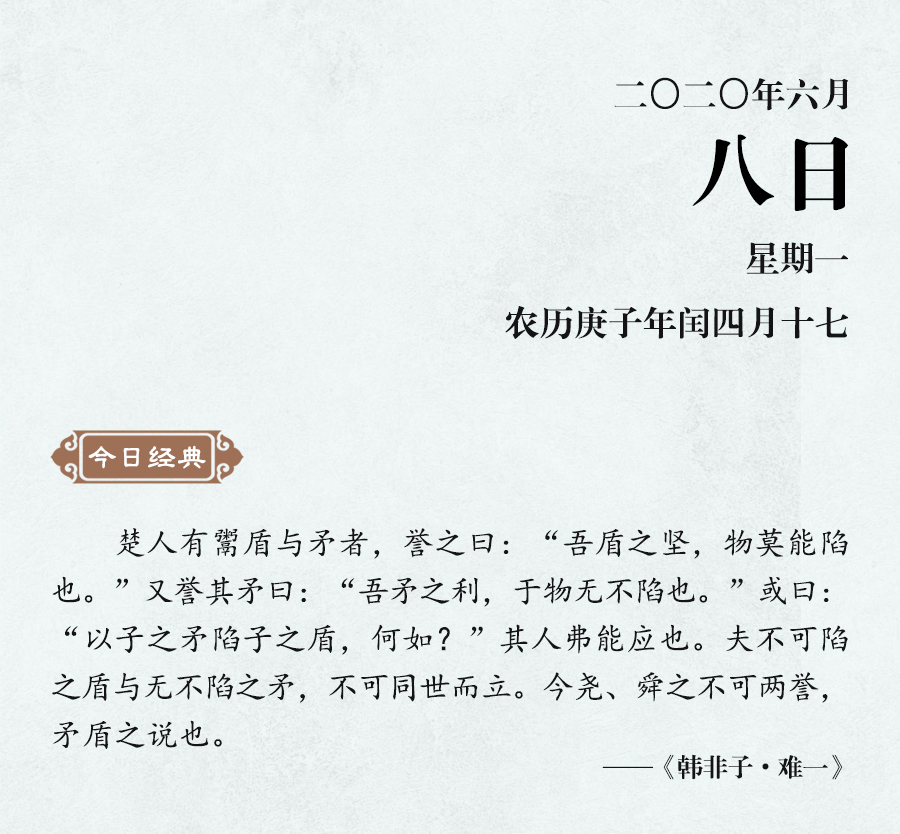 清风典历自相矛盾